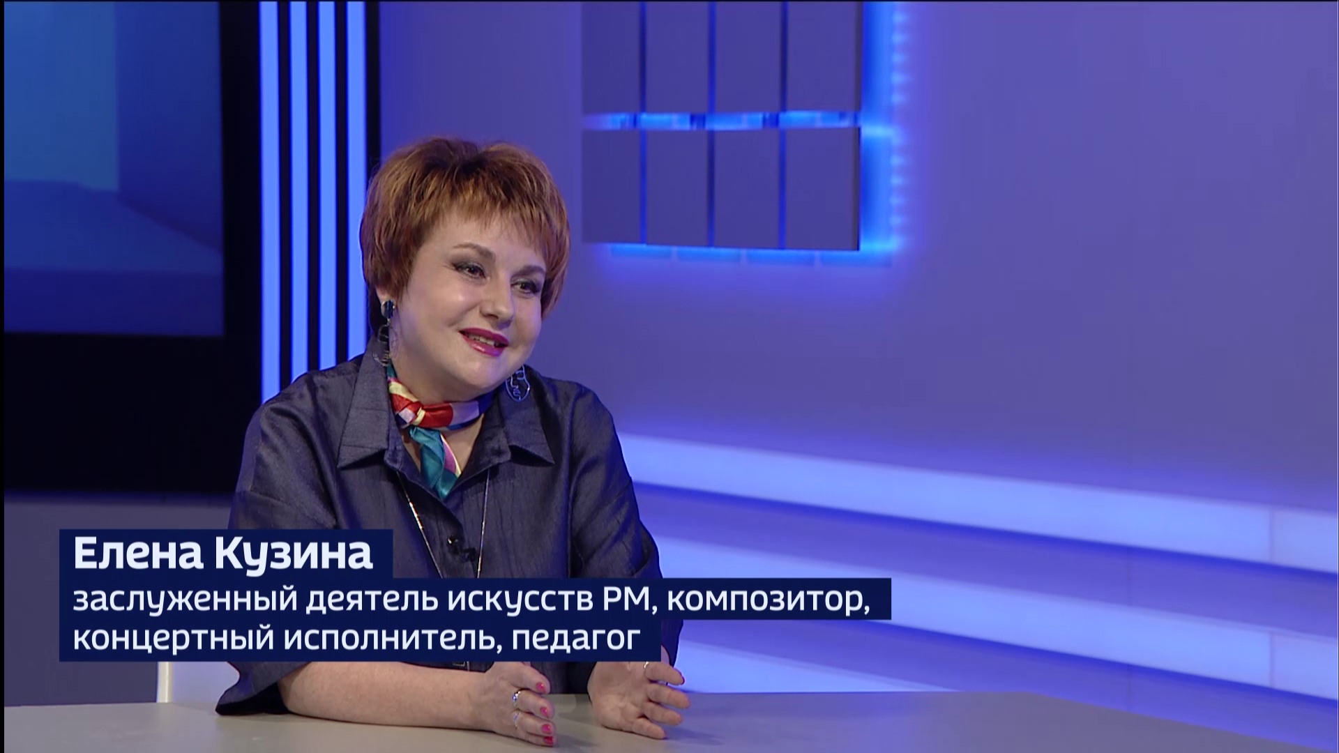 Интервью с Еленой Кузиной ГТРК "МОРДОВИЯ", 2024 год. Ведущая - Юлия Берёза.